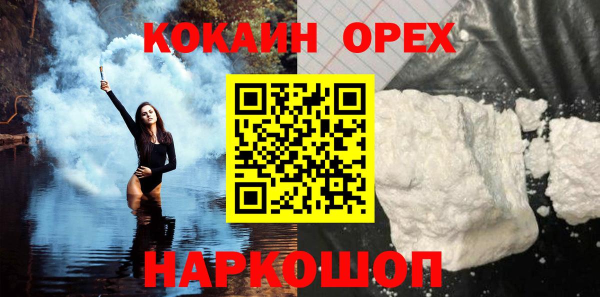 КОКАИН Fish Scale  КОКАИН 99%  Вход с VPN  Мирный 