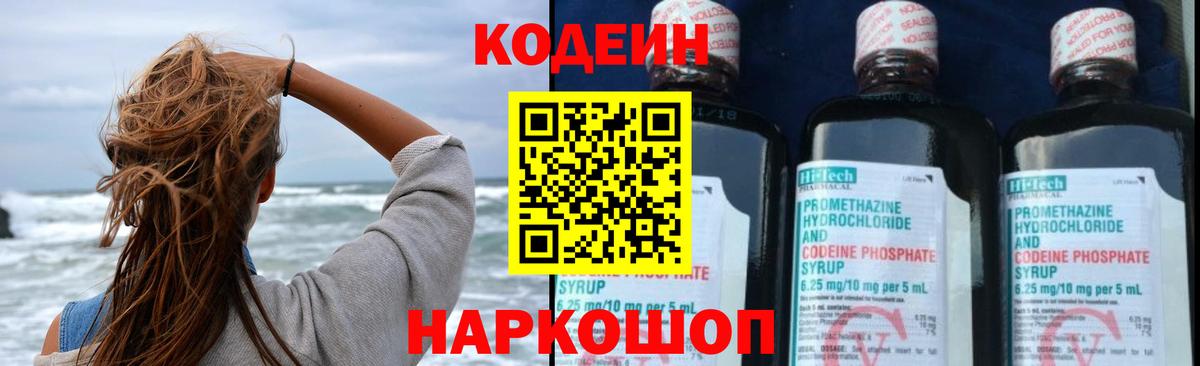 Кодеин Purple Drank Мирный