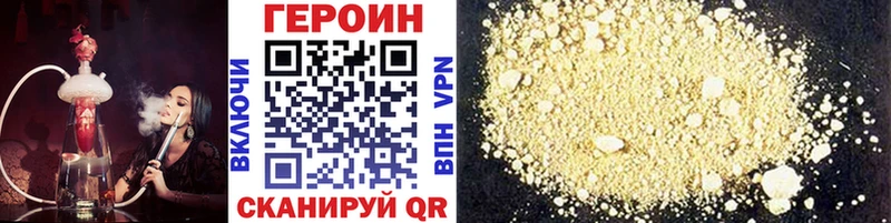 ГЕРОИН Heroin Мирный