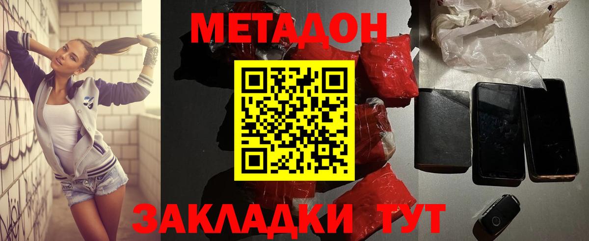 Мирный  Метадон кристалл  Вход с VPN  МЕТАДОН VHQ 